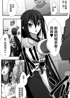 [Name] Tokitome in Chaldea (Fate/Grand Order) [Chinese] [逃亡者x新桥月白日语社汉化] - page 12