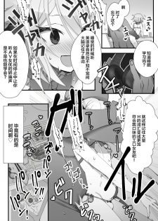 [Name] Tokitome in Chaldea (Fate/Grand Order) [Chinese] [逃亡者x新桥月白日语社汉化] - page 7