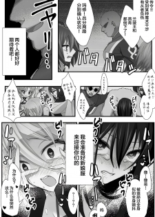 [Name] Tokitome in Chaldea (Fate/Grand Order) [Chinese] [逃亡者x新桥月白日语社汉化] - page 18