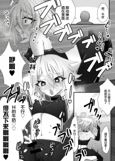 [Name] Tokitome in Chaldea (Fate/Grand Order) [Chinese] [逃亡者x新桥月白日语社汉化] - page 11