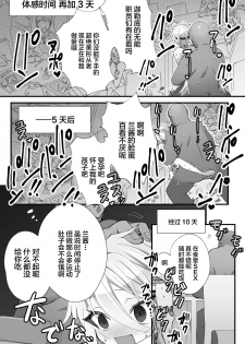 [Name] Tokitome in Chaldea (Fate/Grand Order) [Chinese] [逃亡者x新桥月白日语社汉化] - page 8