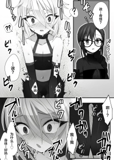 [Name] Tokitome in Chaldea (Fate/Grand Order) [Chinese] [逃亡者x新桥月白日语社汉化] - page 10
