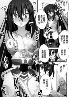 [Name] Tokitome in Chaldea (Fate/Grand Order) [Chinese] [逃亡者x新桥月白日语社汉化] - page 16