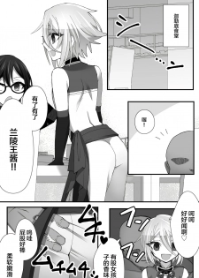 [Name] Tokitome in Chaldea (Fate/Grand Order) [Chinese] [逃亡者x新桥月白日语社汉化] - page 5