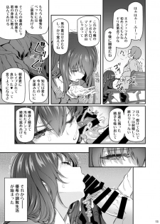 [Pale Scarlet (Matsukawa)] Suika Ni [Digital] - page 12