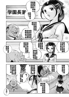 [Chuuka Naruto] Seitokaichou Mitsuki ch.1-2 [Chinese] [村长个人汉化] [Digital] - page 37