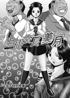 [Chuuka Naruto] Seitokaichou Mitsuki ch.1-2 [Chinese] [村长个人汉化] [Digital] - page 4