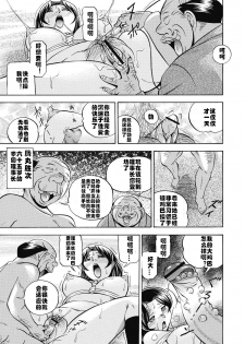 [Chuuka Naruto] Seitokaichou Mitsuki ch.1-2 [Chinese] [村长个人汉化] [Digital] - page 40