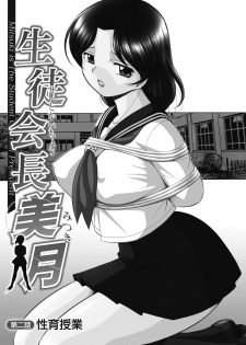 [Chuuka Naruto] Seitokaichou Mitsuki ch.1-2 [Chinese] [村长个人汉化] [Digital] - page 24