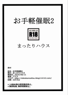 (C96) [Mattari House (Aitsu)] Otegaru Saimin 2 - page 16