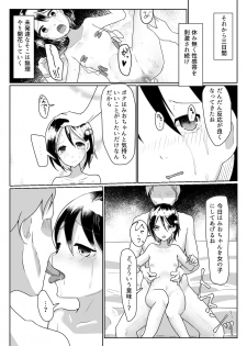 [Dejimeshi] Someone help me ~ Lori abducted genitals and mental destruction ~ - page 5