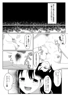 [Dejimeshi] Someone help me ~ Lori abducted genitals and mental destruction ~ - page 18