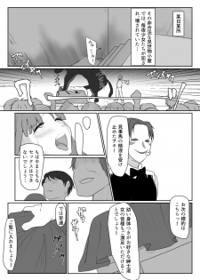 [Dejimeshi] Someone help me ~ Lori abducted genitals and mental destruction ~ - page 27