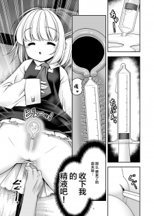 [Yosutebito na Mangakaki (Tomoki Tomonori)] Kaihatsu Minkan (Touhou Project)  [Chinese] [Lolipoi汉化组] [Digital] - page 12