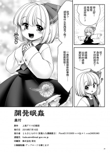 [Yosutebito na Mangakaki (Tomoki Tomonori)] Kaihatsu Minkan (Touhou Project)  [Chinese] [Lolipoi汉化组] [Digital] - page 35