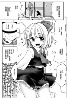[Yosutebito na Mangakaki (Tomoki Tomonori)] Kaihatsu Minkan (Touhou Project)  [Chinese] [Lolipoi汉化组] [Digital] - page 14