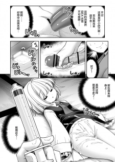 [Yosutebito na Mangakaki (Tomoki Tomonori)] Kaihatsu Minkan (Touhou Project)  [Chinese] [Lolipoi汉化组] [Digital] - page 11