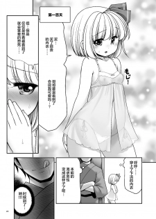 [Yosutebito na Mangakaki (Tomoki Tomonori)] Kaihatsu Minkan (Touhou Project)  [Chinese] [Lolipoi汉化组] [Digital] - page 24