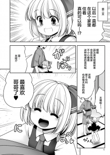 [Yosutebito na Mangakaki (Tomoki Tomonori)] Kaihatsu Minkan (Touhou Project)  [Chinese] [Lolipoi汉化组] [Digital] - page 17