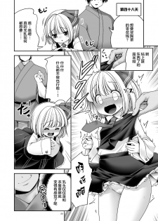 [Yosutebito na Mangakaki (Tomoki Tomonori)] Kaihatsu Minkan (Touhou Project)  [Chinese] [Lolipoi汉化组] [Digital] - page 21