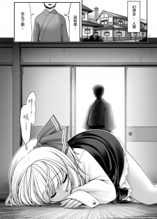 [Yosutebito na Mangakaki (Tomoki Tomonori)] Kaihatsu Minkan (Touhou Project)  [Chinese] [Lolipoi汉化组] [Digital] - page 5