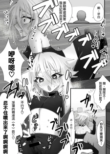 [Name] Tokitome in Chaldea | 时间停止IN迦勒底 (Fate/Grand Order) [Chinese] [瑞树汉化组] - page 10