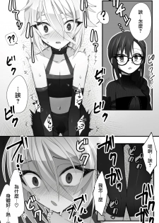 [Name] Tokitome in Chaldea | 时间停止IN迦勒底 (Fate/Grand Order) [Chinese] [瑞树汉化组] - page 9
