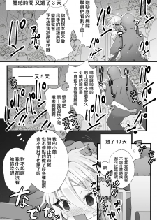 [Name] Tokitome in Chaldea | 时间停止IN迦勒底 (Fate/Grand Order) [Chinese] [瑞树汉化组] - page 7