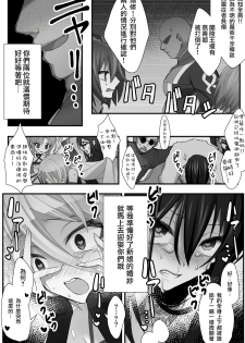 [Name] Tokitome in Chaldea | 时间停止IN迦勒底 (Fate/Grand Order) [Chinese] [瑞树汉化组] - page 17