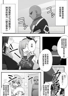 [Name] Tokitome in Chaldea | 时间停止IN迦勒底 (Fate/Grand Order) [Chinese] [瑞树汉化组] - page 3