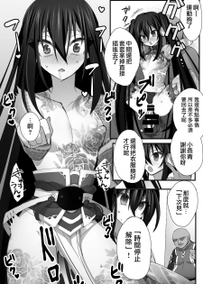 [Name] Tokitome in Chaldea | 时间停止IN迦勒底 (Fate/Grand Order) [Chinese] [瑞树汉化组] - page 15
