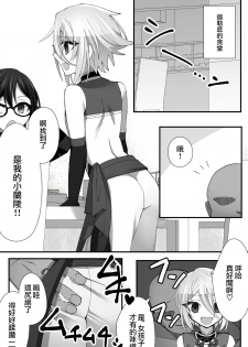 [Name] Tokitome in Chaldea | 时间停止IN迦勒底 (Fate/Grand Order) [Chinese] [瑞树汉化组] - page 4