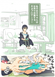 [Alpaca Club] Pro Gamer Onii-chan no Chikubi Renda - page 2