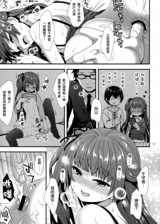 (C95) [Akaneko (Sakura Siro)] Ojou-sama wa Semeraretai [Chinese] [瑞树汉化组] - page 17