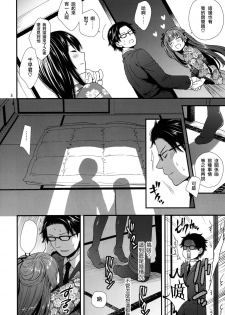 (C95) [Akaneko (Sakura Siro)] Ojou-sama wa Semeraretai [Chinese] [瑞树汉化组] - page 8