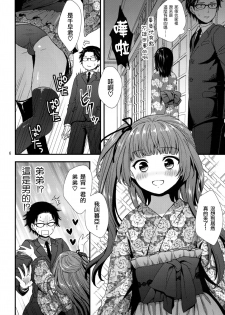 (C95) [Akaneko (Sakura Siro)] Ojou-sama wa Semeraretai [Chinese] [瑞树汉化组] - page 6