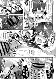 (C95) [Akaneko (Sakura Siro)] Ojou-sama wa Semeraretai [Chinese] [瑞树汉化组] - page 25