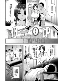 [Ayakase-ke no Neko (Ayakase Chiyoko, Ayakase Riberi)] Saikon Aite no Musuko wa Mukashi, Watashi o Okashita Anoko deshita [Chinese] [含着个人汉化] [Digital] - page 19