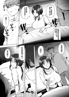 [Ayakase-ke no Neko (Ayakase Chiyoko, Ayakase Riberi)] Saikon Aite no Musuko wa Mukashi, Watashi o Okashita Anoko deshita [Chinese] [含着个人汉化] [Digital] - page 20