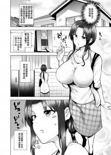 [Ayakase-ke no Neko (Ayakase Chiyoko, Ayakase Riberi)] Saikon Aite no Musuko wa Mukashi, Watashi o Okashita Anoko deshita [Chinese] [含着个人汉化] [Digital] - page 11