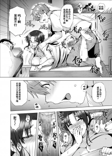 [Ayakase-ke no Neko (Ayakase Chiyoko, Ayakase Riberi)] Saikon Aite no Musuko wa Mukashi, Watashi o Okashita Anoko deshita [Chinese] [含着个人汉化] [Digital] - page 29