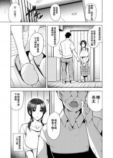 [Ayakase-ke no Neko (Ayakase Chiyoko, Ayakase Riberi)] Saikon Aite no Musuko wa Mukashi, Watashi o Okashita Anoko deshita [Chinese] [含着个人汉化] [Digital] - page 12