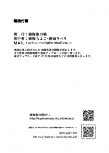 [Ayakase-ke no Neko (Ayakase Chiyoko, Ayakase Riberi)] Saikon Aite no Musuko wa Mukashi, Watashi o Okashita Anoko deshita [Chinese] [含着个人汉化] [Digital] - page 48