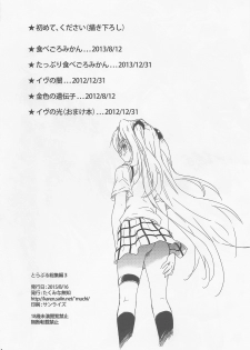 (C88) [Takumi na Muchi (Takumi na Muchi)] Hajimete, Kudasai (To LOVE-Ru Soushuuhen 3) (To LOVE-Ru) - page 3