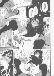 (C88) [Takumi na Muchi (Takumi na Muchi)] Hajimete, Kudasai (To LOVE-Ru Soushuuhen 3) (To LOVE-Ru) - page 6