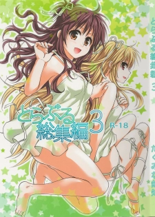 (C88) [Takumi na Muchi (Takumi na Muchi)] Hajimete, Kudasai (To LOVE-Ru Soushuuhen 3) (To LOVE-Ru) - page 1