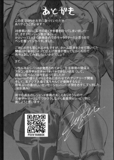 (C96) [UNDER CONTROL (zunta)] I2P2 (SoulCalibur, NieR:Automata) - page 24