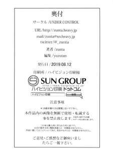 (C96) [UNDER CONTROL (zunta)] I2P2 (SoulCalibur, NieR:Automata) - page 25