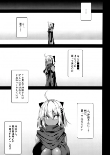 (C96) [Yakiniku Tabetai (Derauea)] Okita Alter no Tanezuke Shuukai (Fate/Grand Order) - page 2