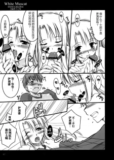 [Shimoyakedou (Ouma Tokiichi)] White Muscat (Fate/stay night) [Chinese] [靴下汉化组] - page 7
